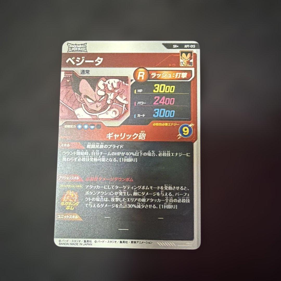 ダイバーズ　アドバンスパック　ベジータ　SRパラレル　ART-013