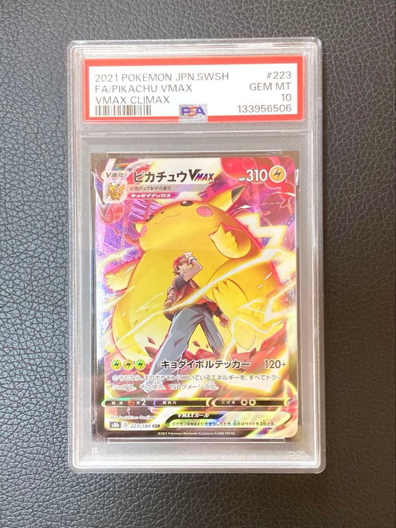 ピカチュウ VMAX CSR PSA 10 #223 美品