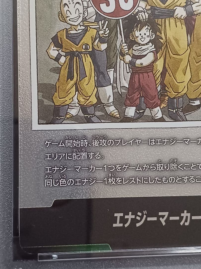 ドラゴンボール　FW　エナジーマーカー30巻　E-60 銀psa 10
