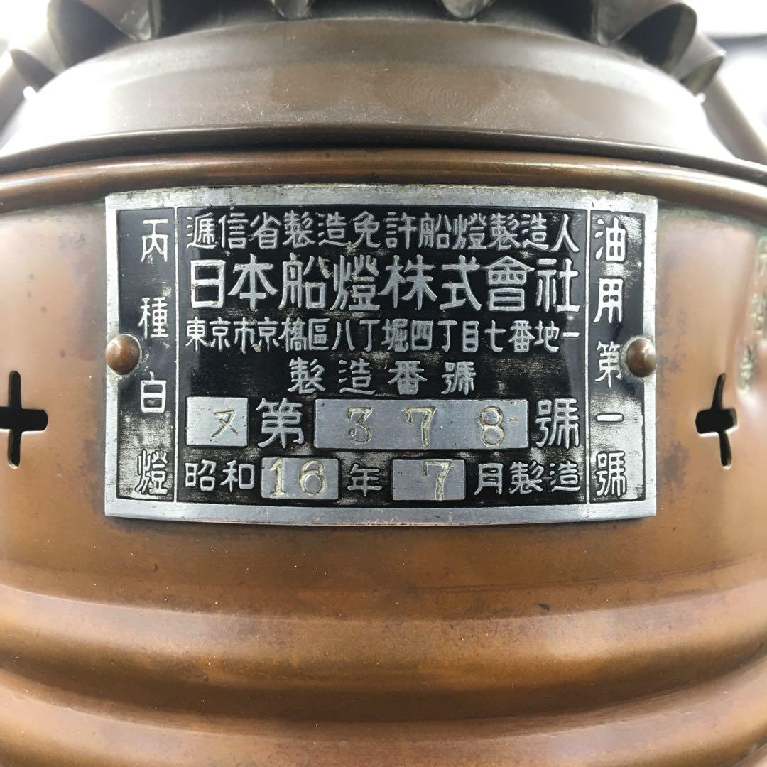 昭和16年7月製造　日本船燈 ニッセン オイルランプ ビンテージ 戦前　管mpr