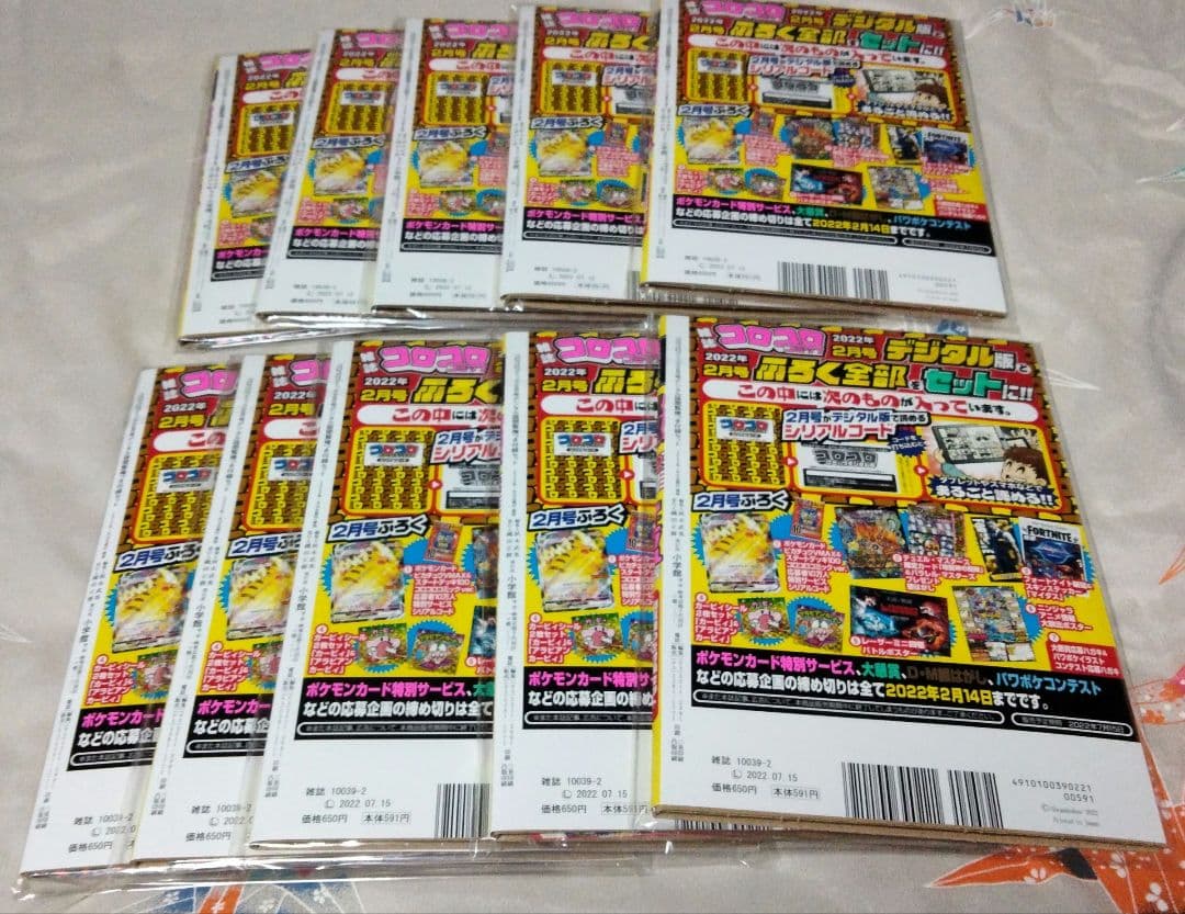 コロコロコミック 2022年2月号 未開封ピカチュウ VMAXプロモ　10冊