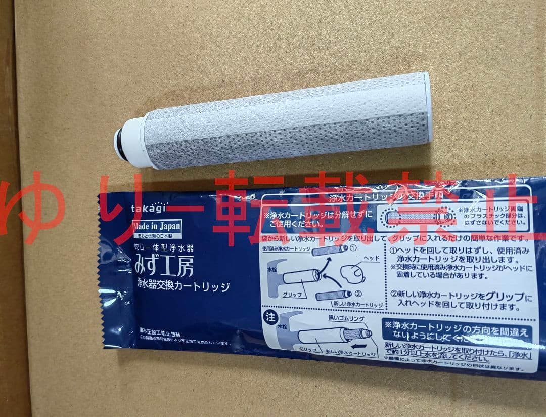 【新品未使用】JC0036UG タカギ 浄水器交換カートリッジ 3個入り