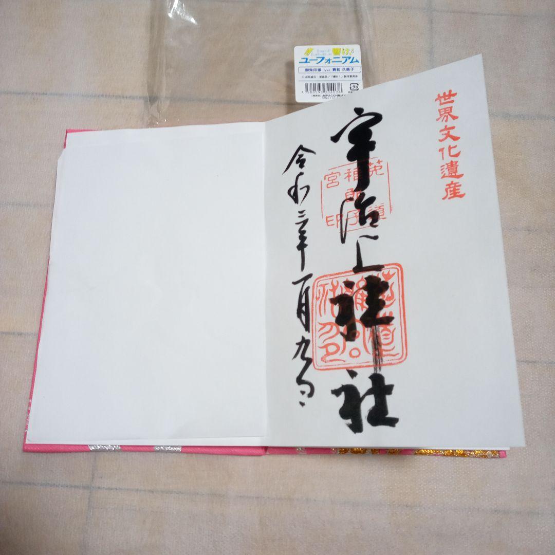 [レア]響けユーフォニアム御朱印帳4冊セット