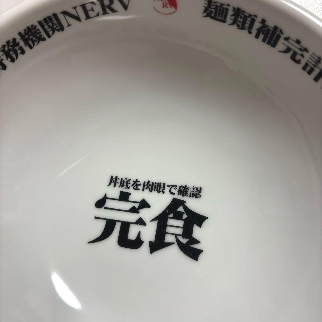 エヴァンゲリオン NERV 麺類補完計画 どんぶり 2個セット