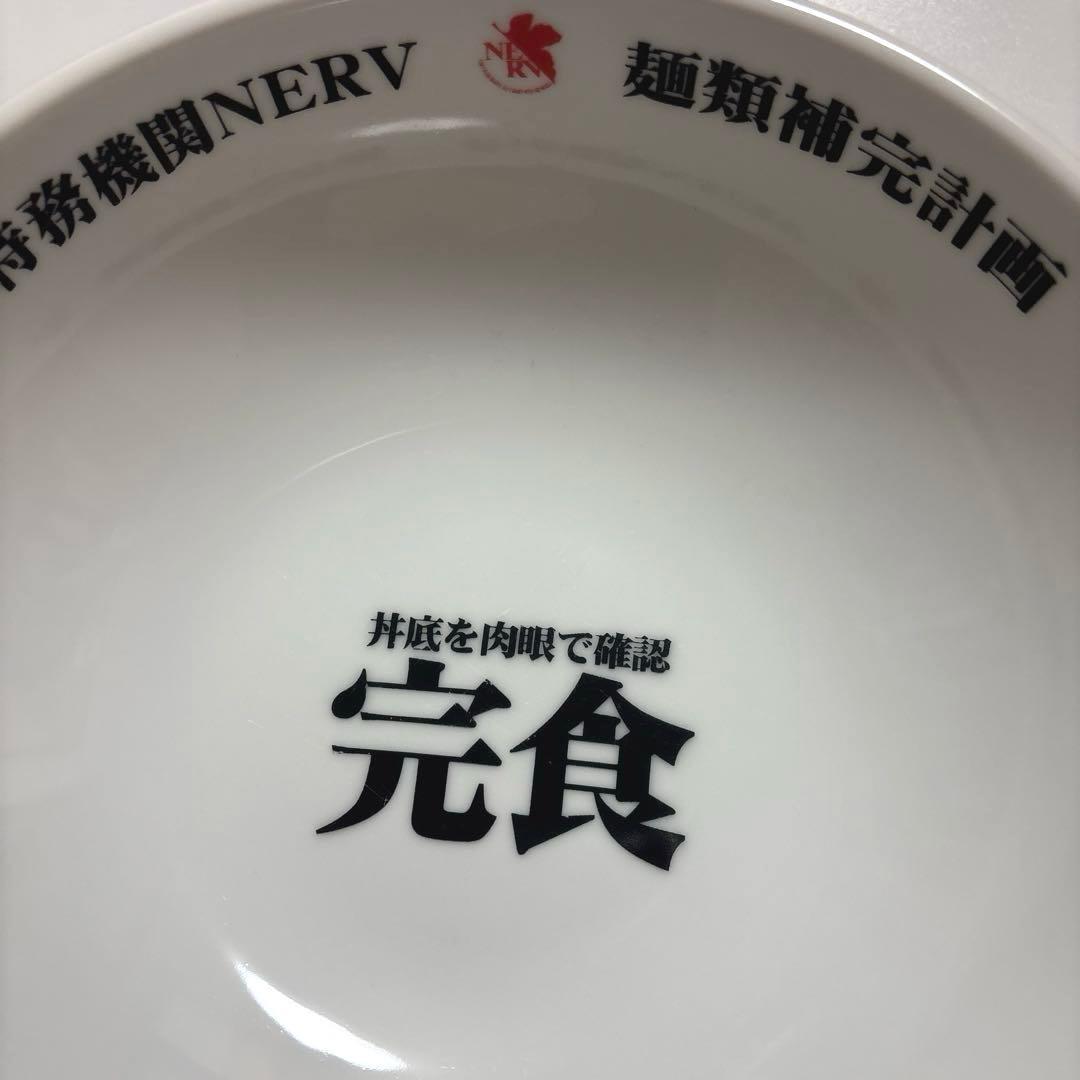 エヴァンゲリオン NERV 麺類補完計画 どんぶり 2個セット