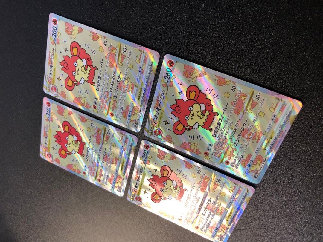 【4枚セット】バオッキーVSTAR SAR