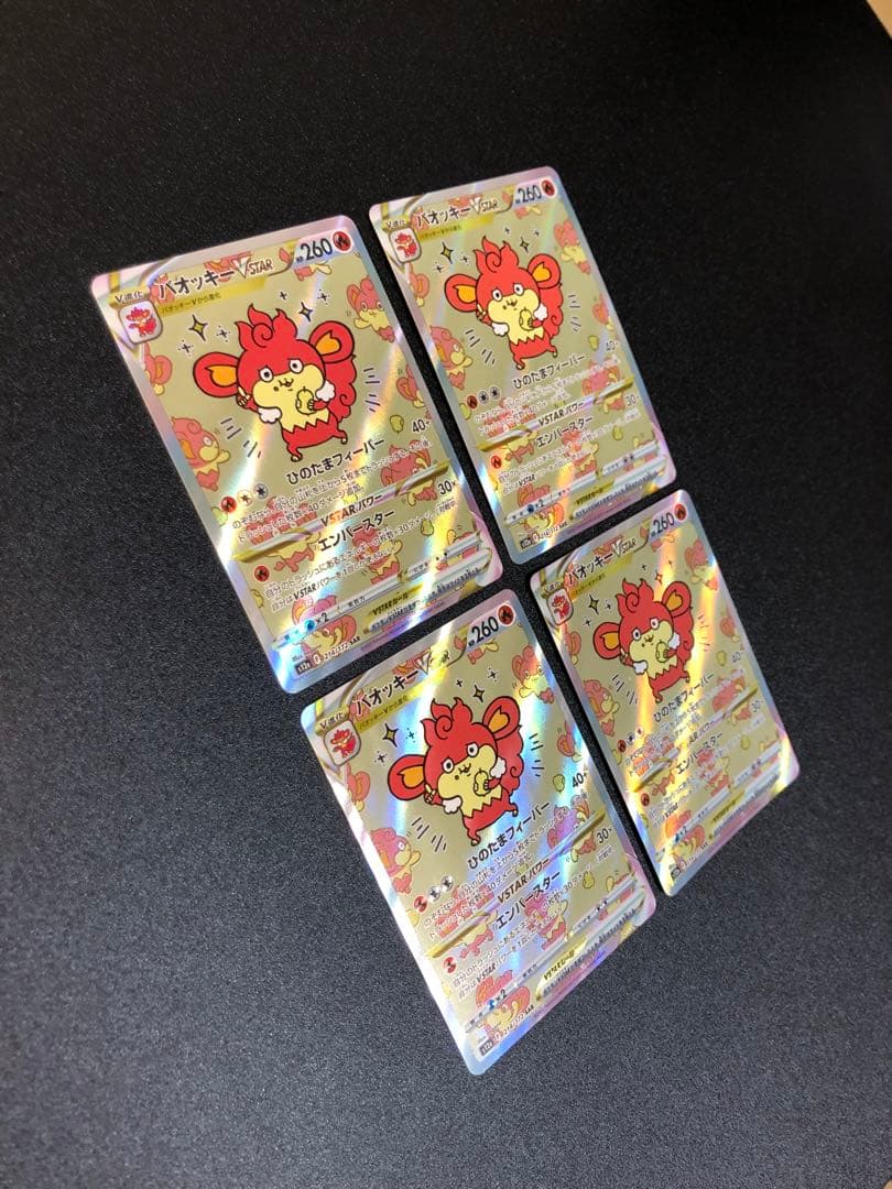 【4枚セット】バオッキーVSTAR SAR