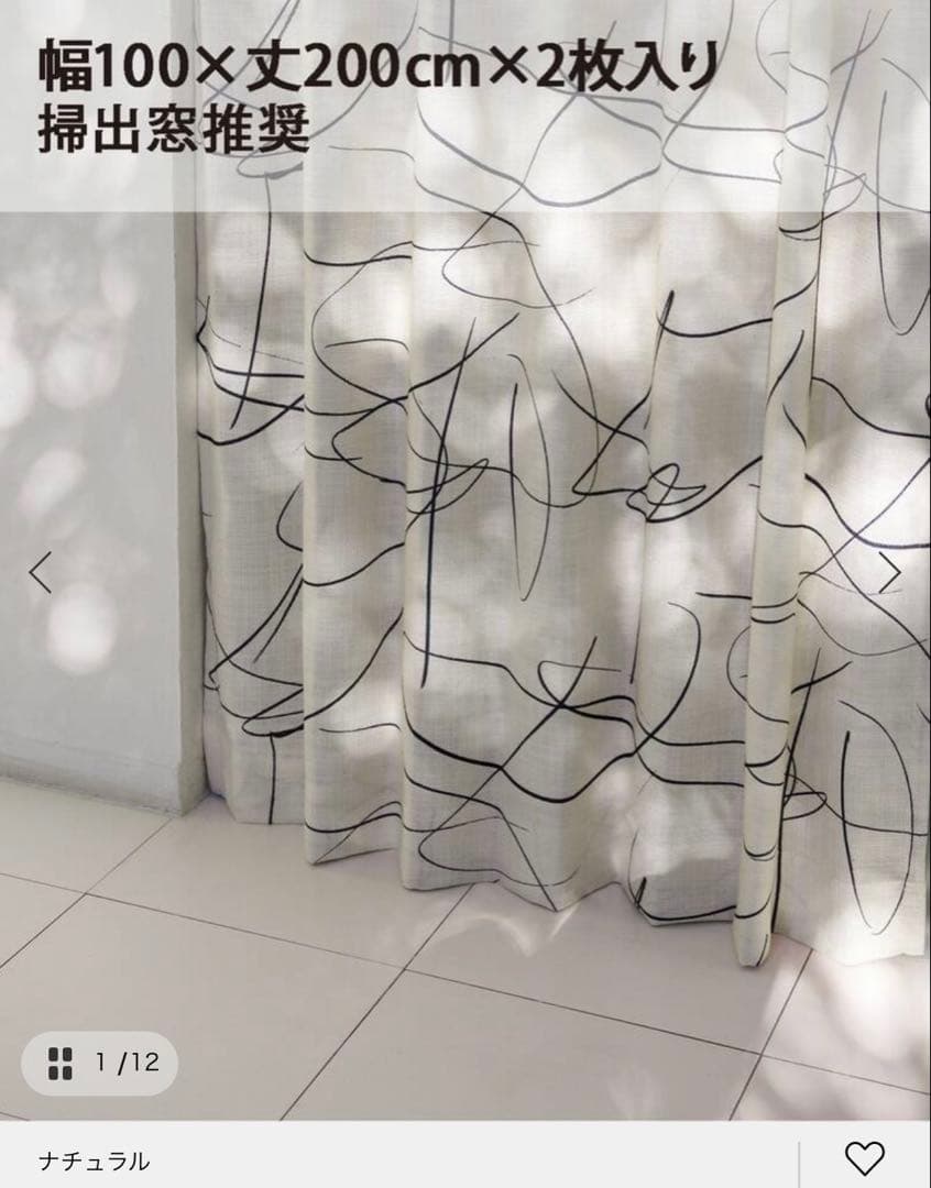 CURTAIN WEATHER LINES 100x200 2枚セット
