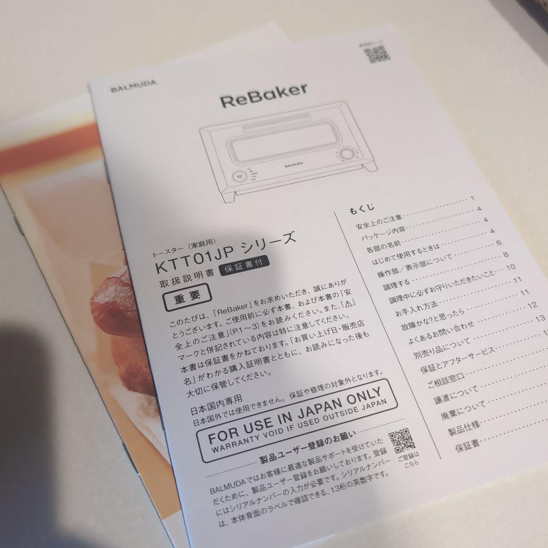 【新品未使用】BALMUDA リベーカー KTT01JP　ウーロングレー