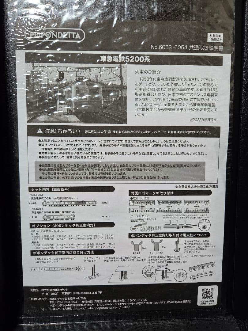 未使用・室内灯付き❗️ポポンデッタ 東急5000系・5200系 5両×2セット