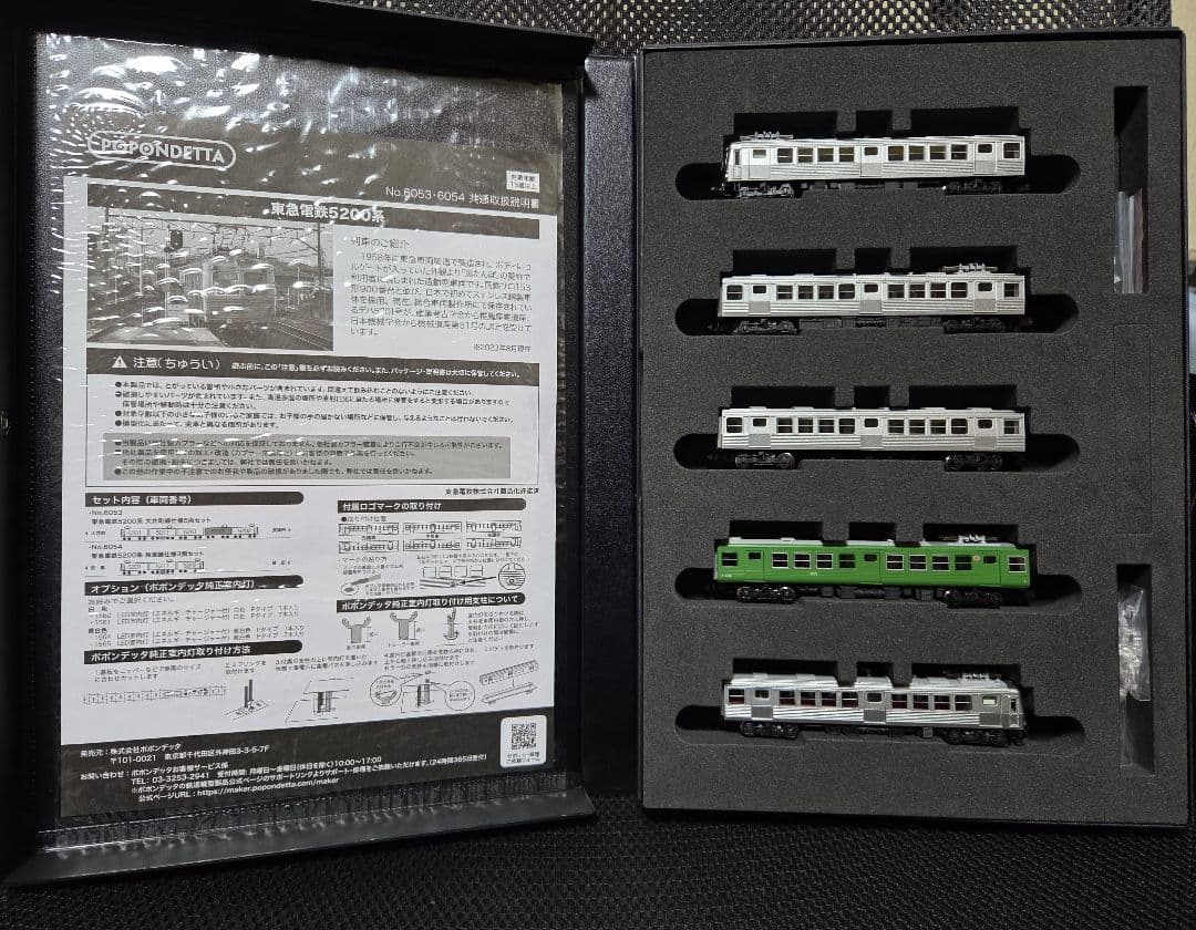 未使用・室内灯付き❗️ポポンデッタ 東急5000系・5200系 5両×2セット