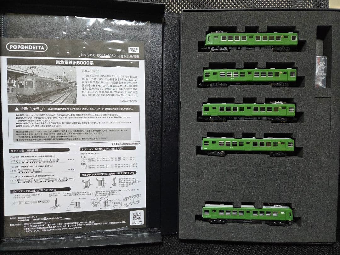 未使用・室内灯付き❗️ポポンデッタ 東急5000系・5200系 5両×2セット