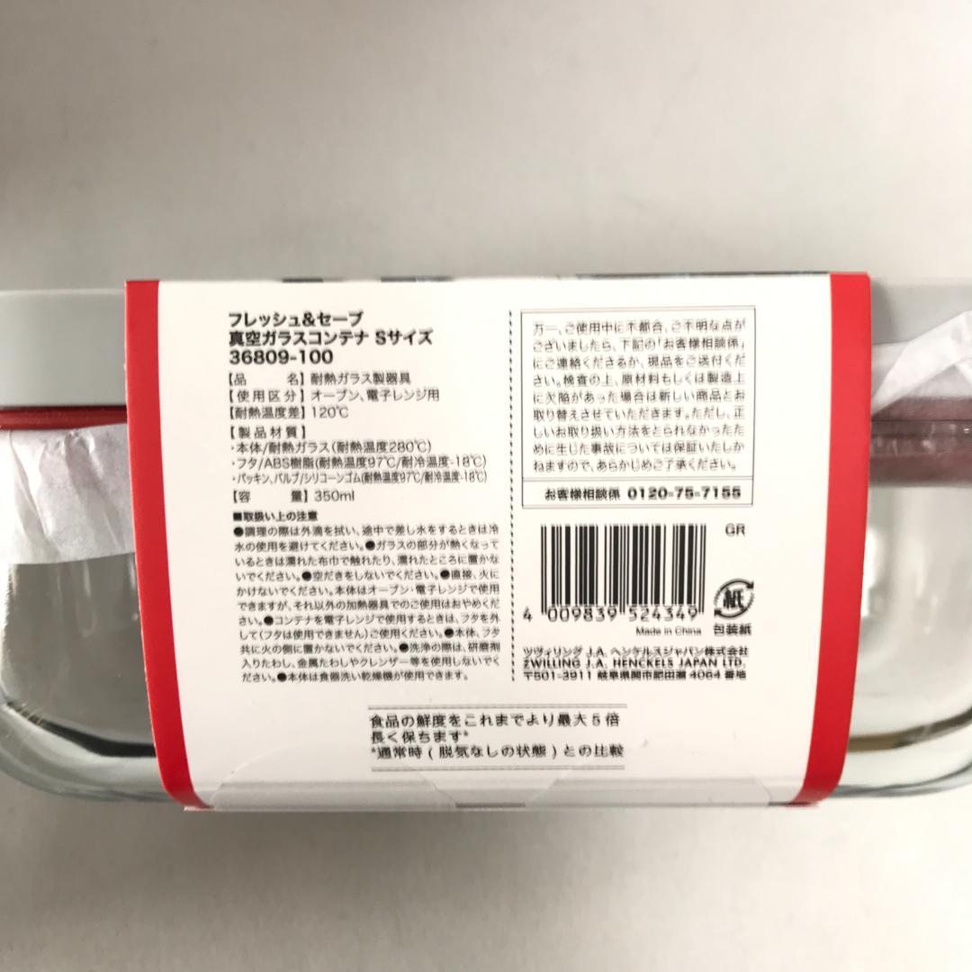 【新品未使用】ツヴィリング 　フレッシュ&セーブ　真空ガラスコンテナ　F