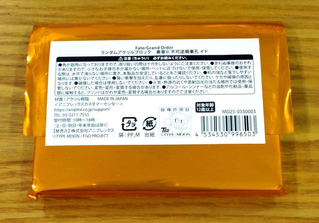 FGO ランダムアクリルブロック　巌窟王 モンテ・クリスト伯