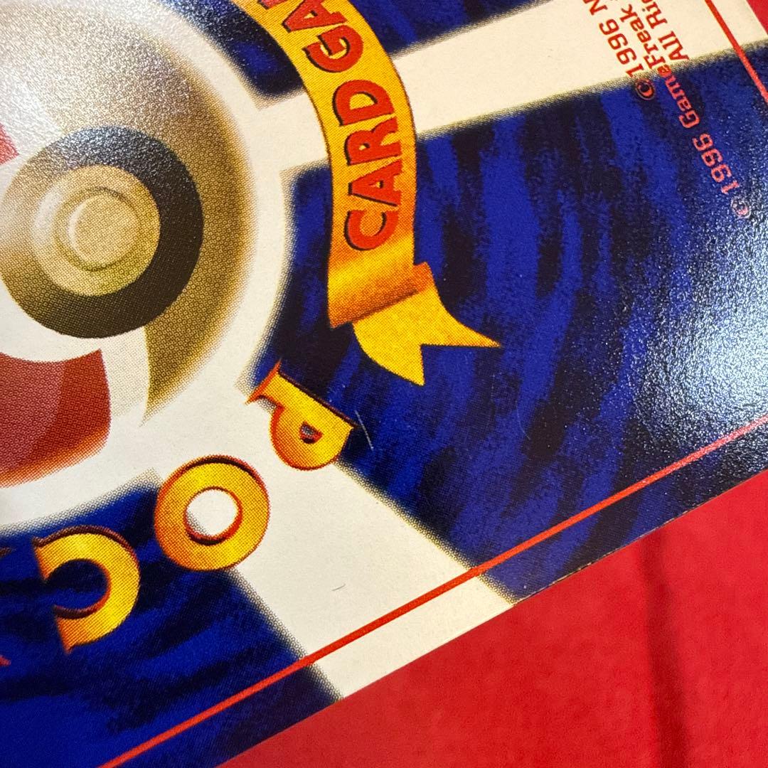 【旧裏】ハマちゃんのヤドキング：月刊コロコロコミック99年9月号おまけカード