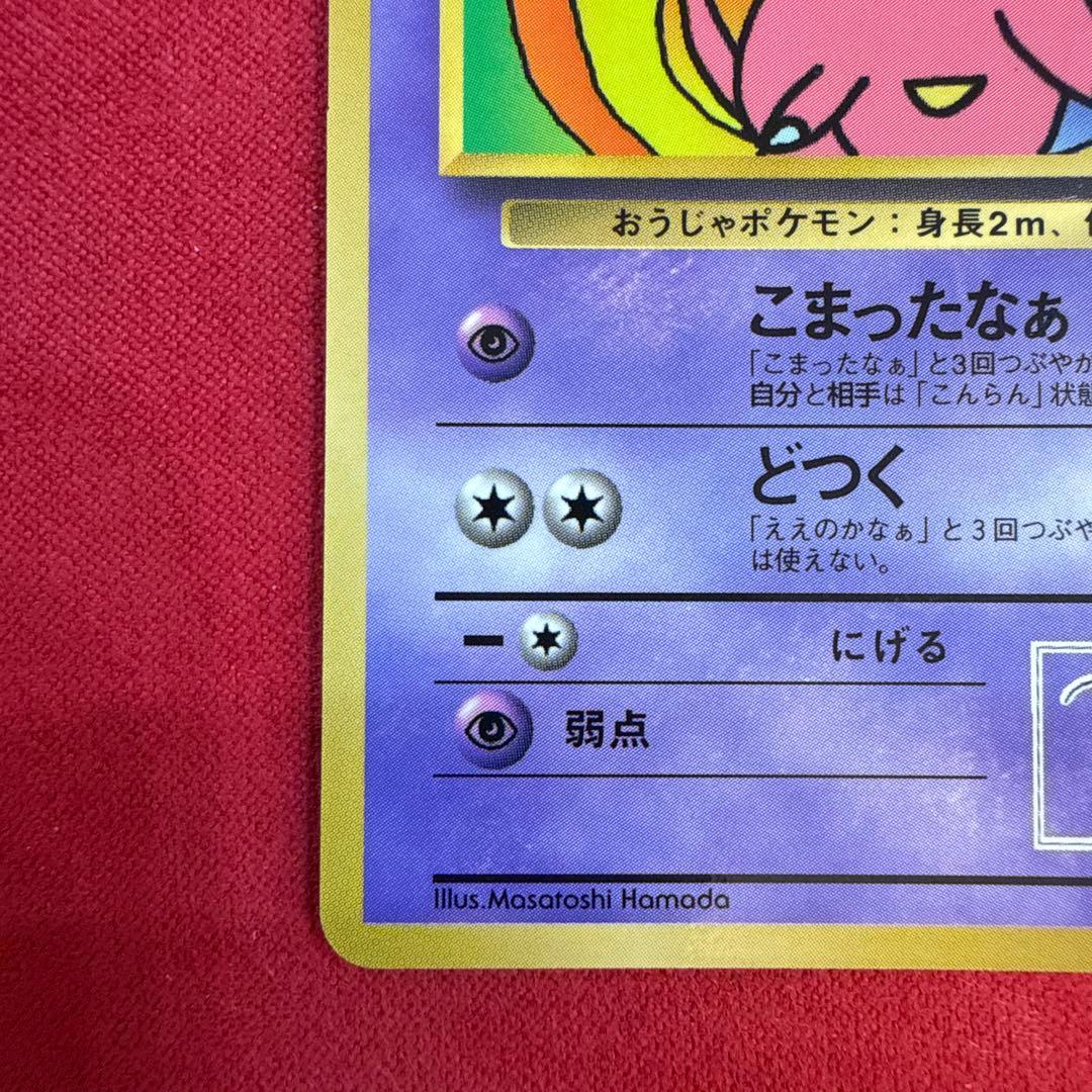 【旧裏】ハマちゃんのヤドキング：月刊コロコロコミック99年9月号おまけカード
