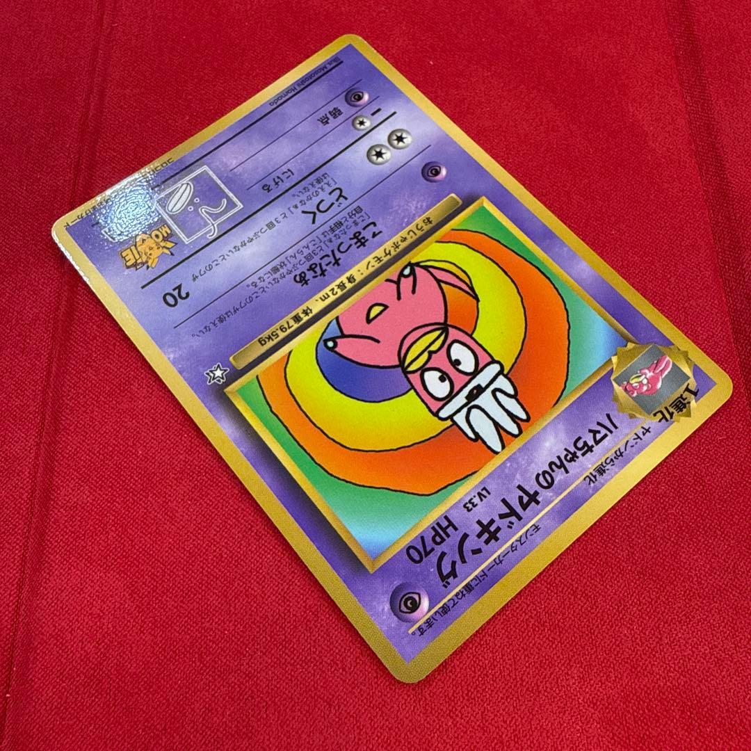 【旧裏】ハマちゃんのヤドキング：月刊コロコロコミック99年9月号おまけカード