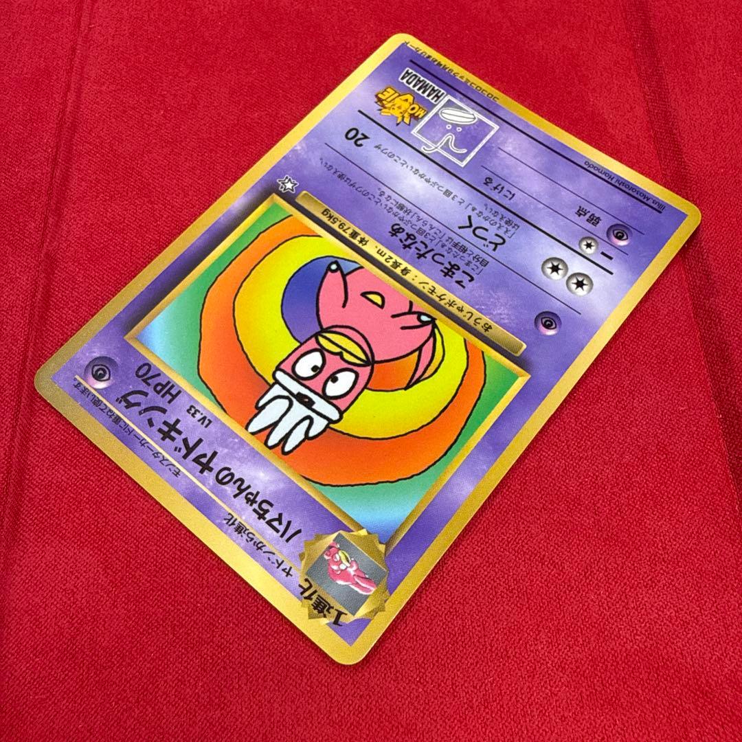 【旧裏】ハマちゃんのヤドキング：月刊コロコロコミック99年9月号おまけカード