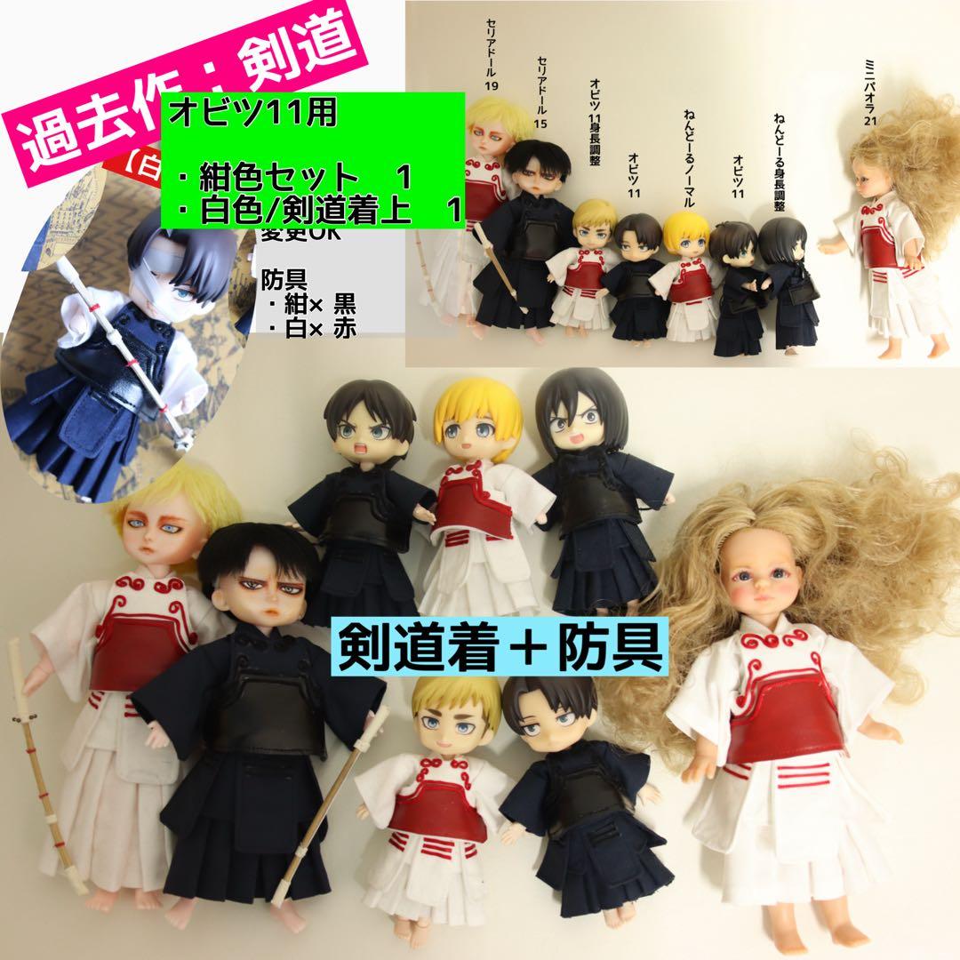 【斑尾　様】専用ページ：オビツ11