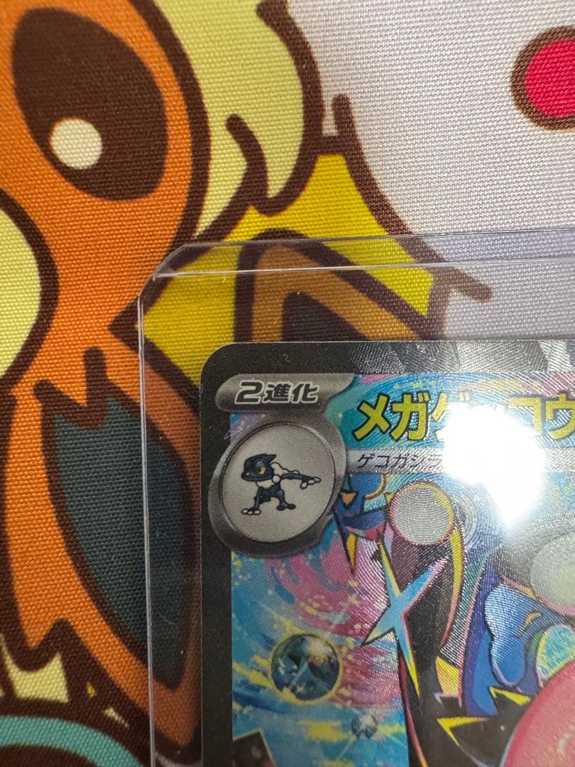 メガゲッコウガex SAR ケロマツ、ゲコガシラAIセット