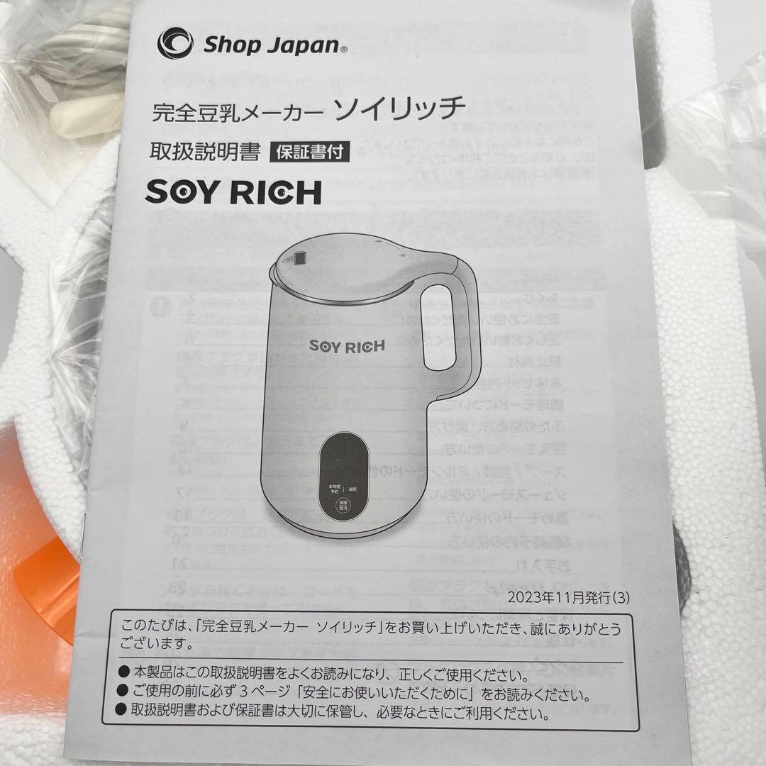 新品未使用 ソイリッチ 完全豆乳メーカー FN00740