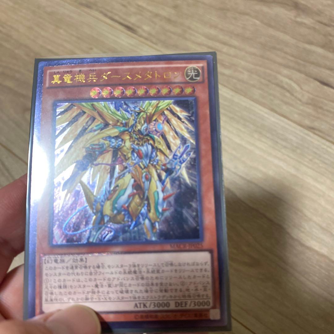 遊戯王 真竜機兵ダースメタトロン 3枚セット 各種レアリティ