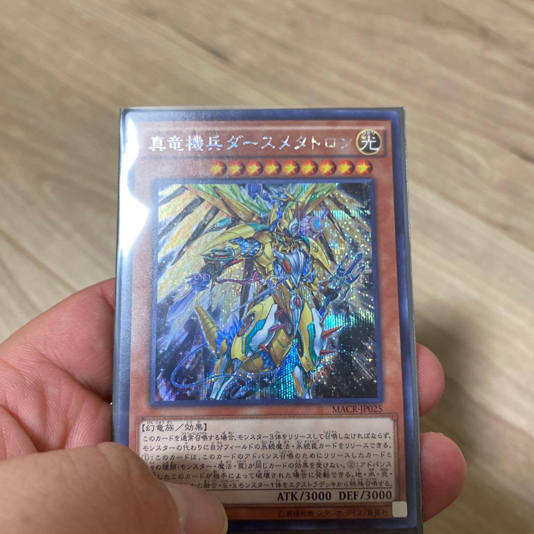 遊戯王 真竜機兵ダースメタトロン 3枚セット 各種レアリティ