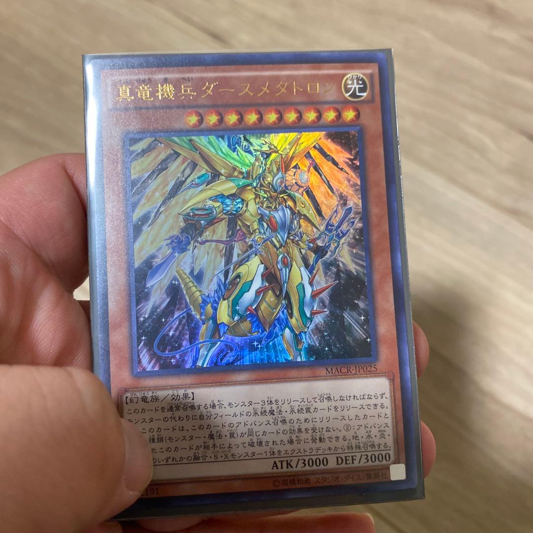 遊戯王 真竜機兵ダースメタトロン 3枚セット 各種レアリティ