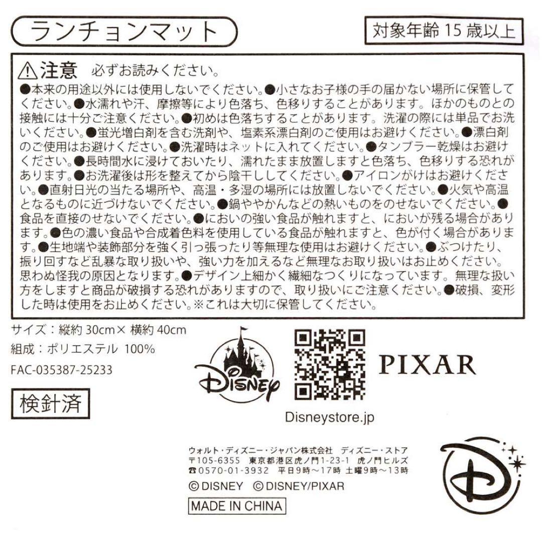 ディーププレート& ランチョンマット 『レミーのおいしいレストラン』