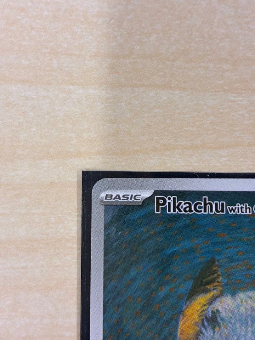 星月夜　ゴッホピカチュウ