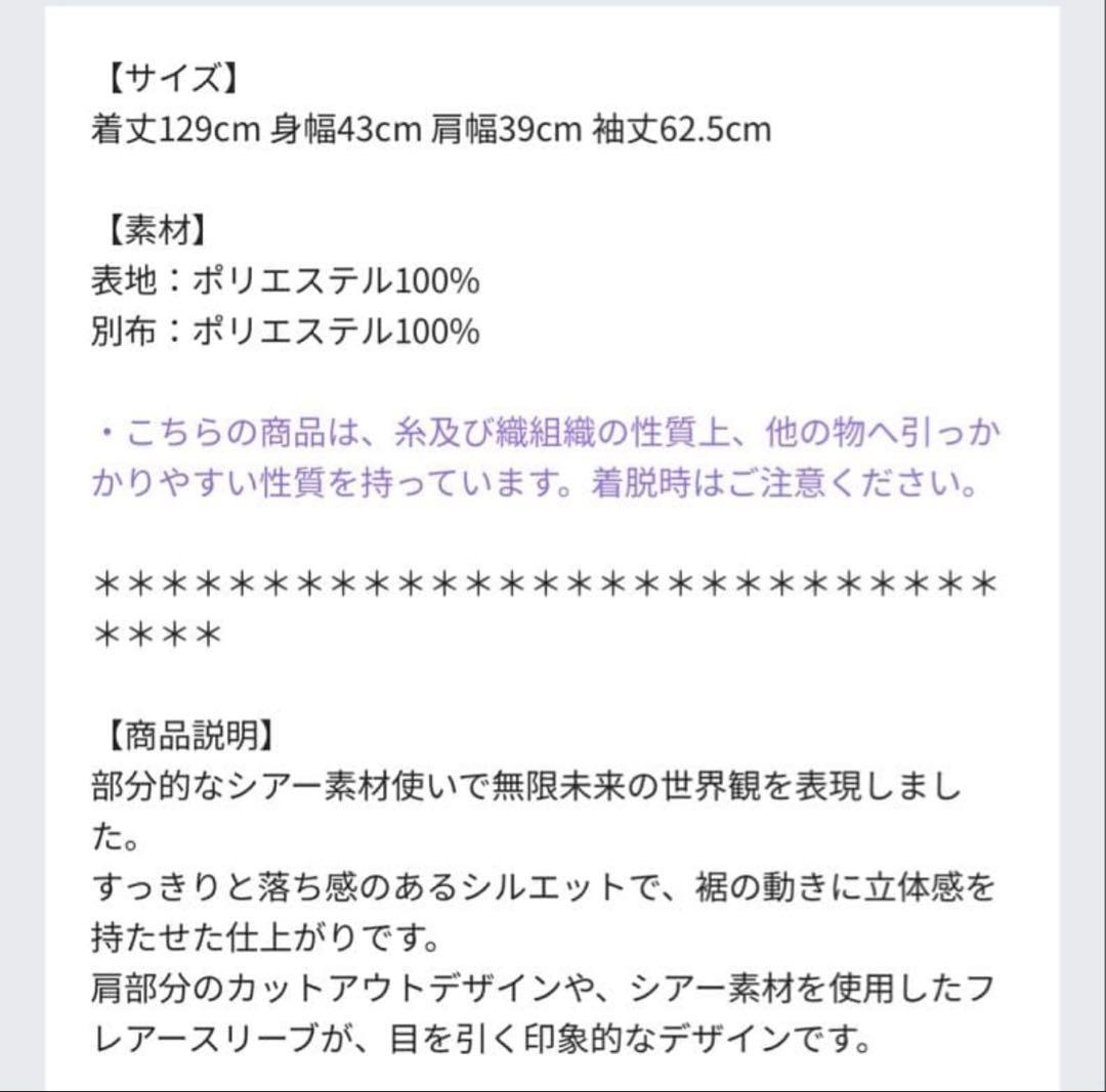 【Perfume closet】ワンピース Inspired by 無限未来