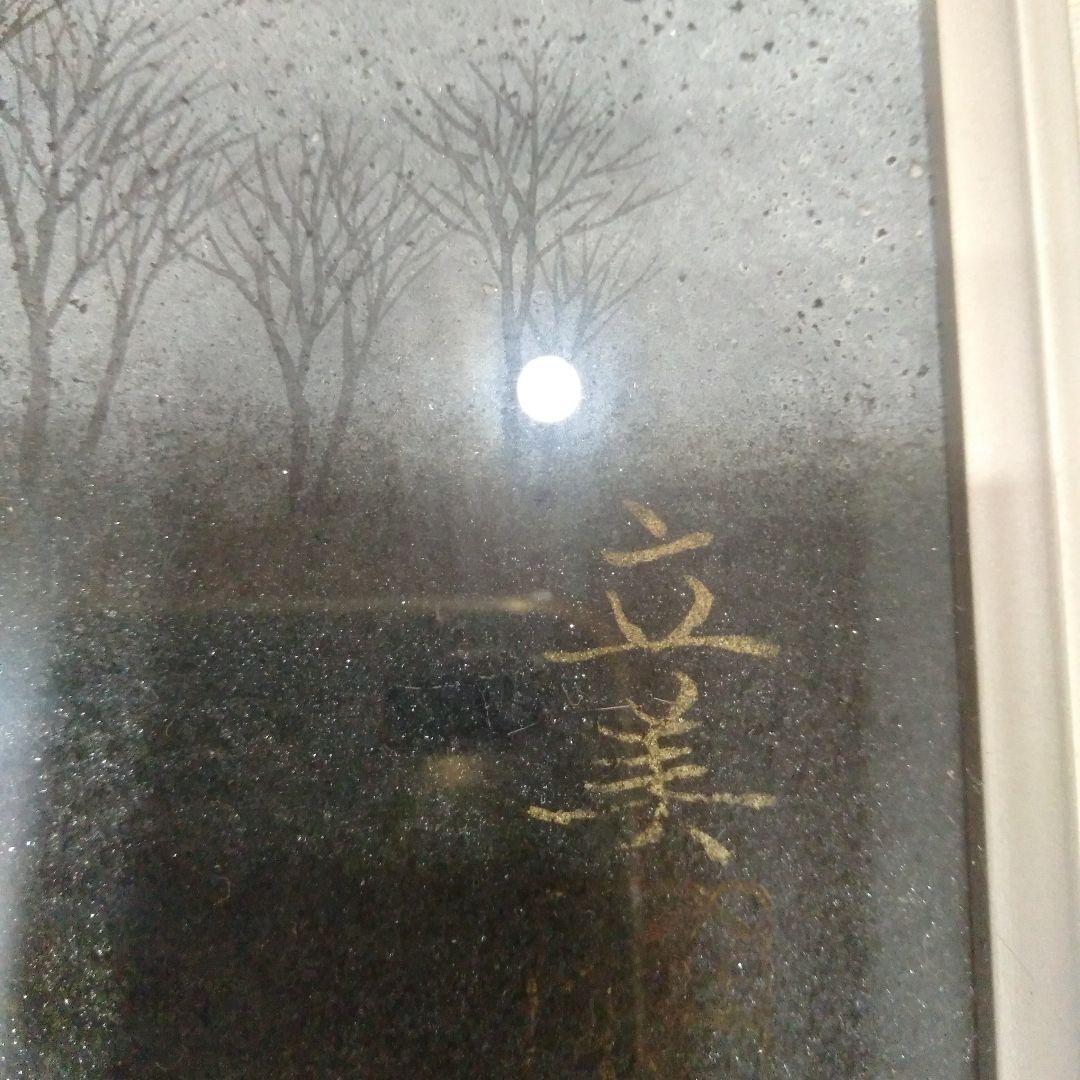 ト*ル様 富士山絵画