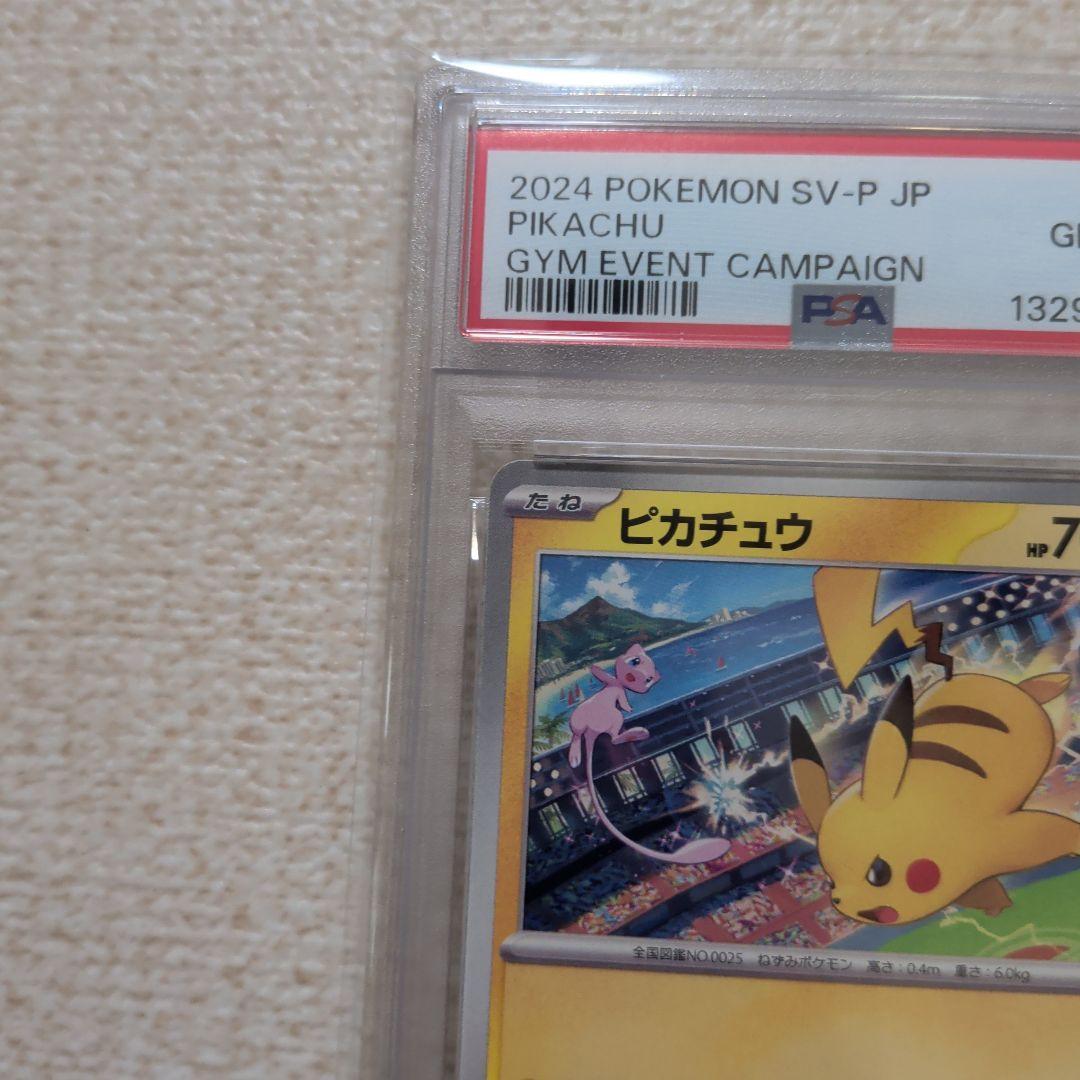 ポケモンカード　ジムバトルプロモカード　ピカチュウ　psa10 ミュウ