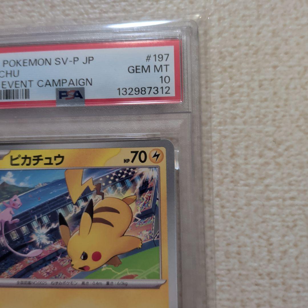 ポケモンカード　ジムバトルプロモカード　ピカチュウ　psa10 ミュウ