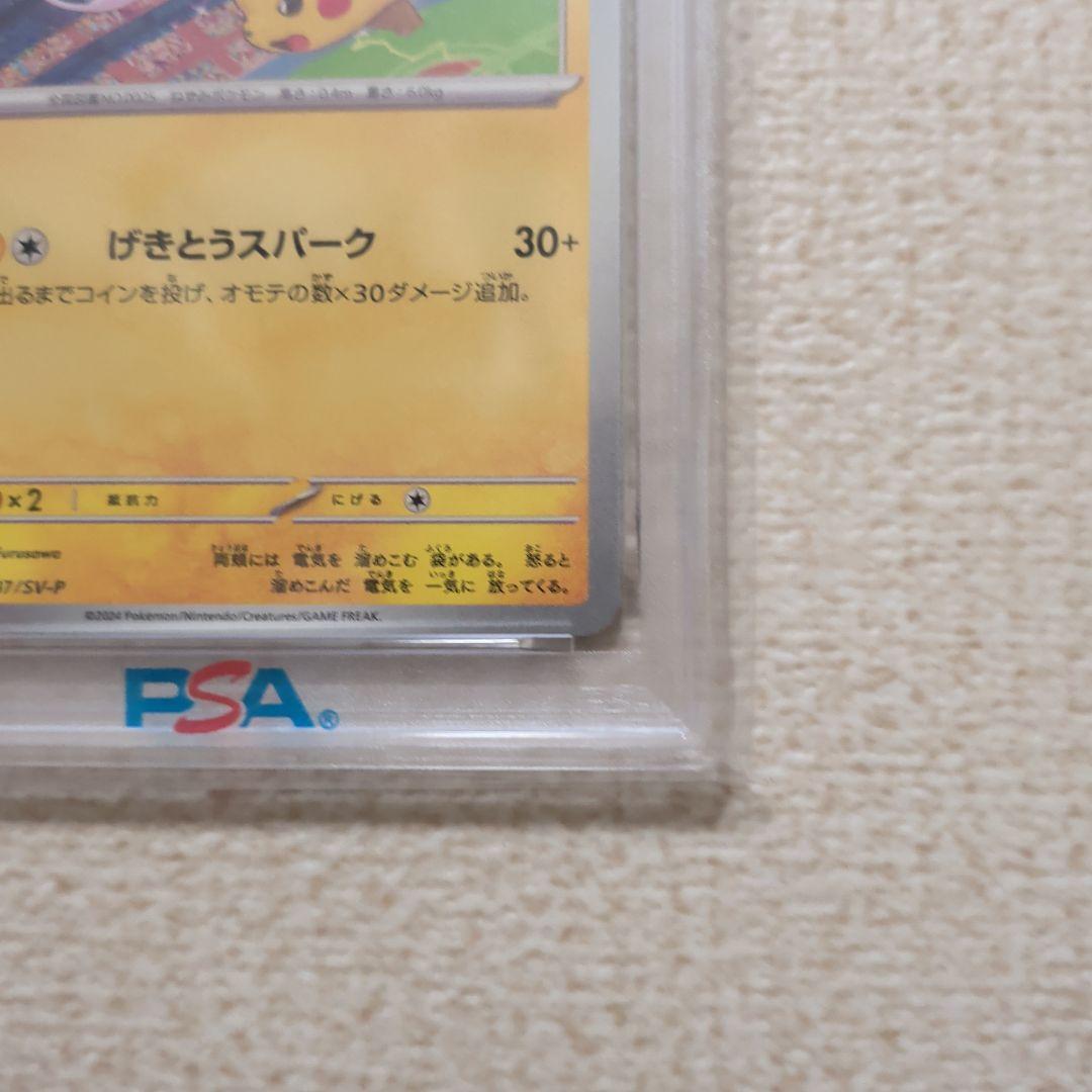 ポケモンカード　ジムバトルプロモカード　ピカチュウ　psa10 ミュウ