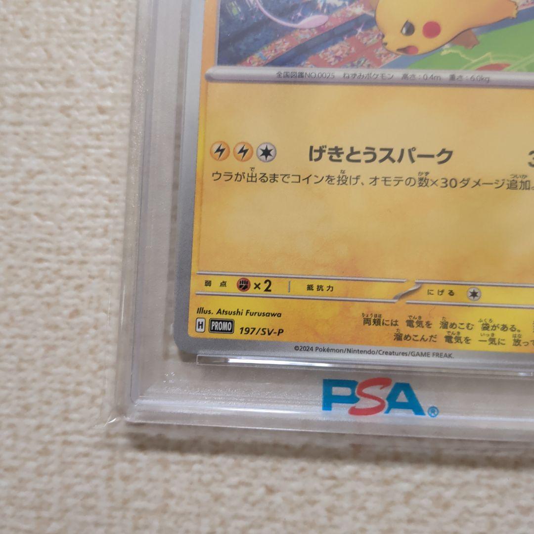 ポケモンカード　ジムバトルプロモカード　ピカチュウ　psa10 ミュウ
