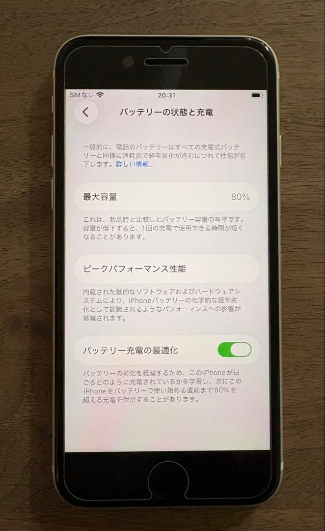 Apple iPhone SE (第2世代) ホワイト（美品）