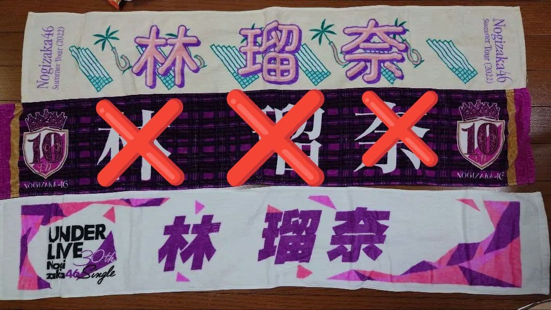 乃木坂46　林瑠奈さん　選抜応援グッズセット！！