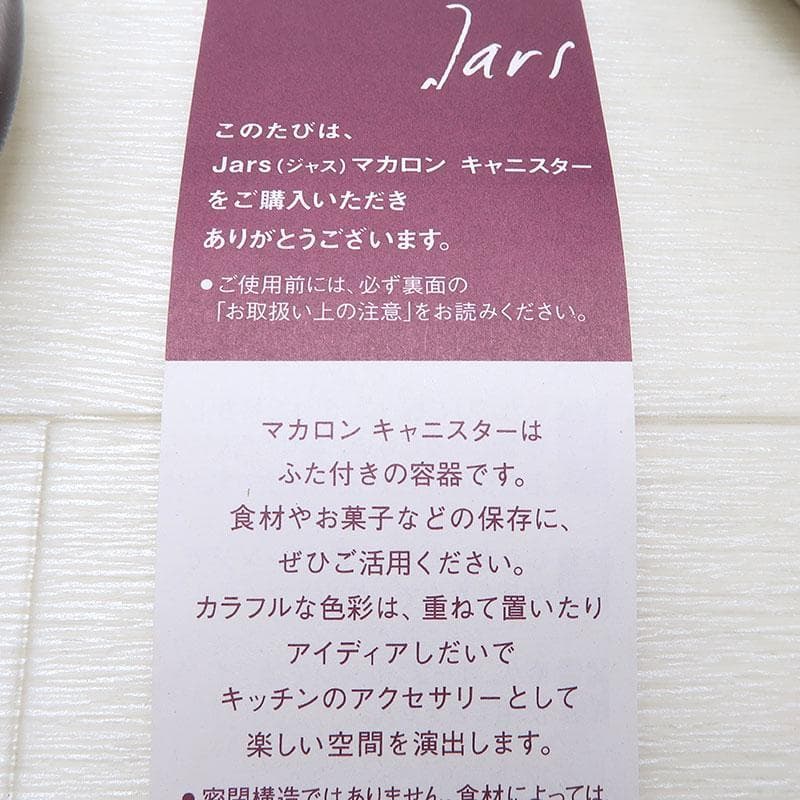 Jars マカロン キャニスター Eggplant 2個