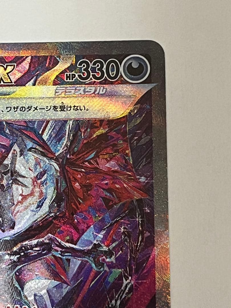 リザードンex SAR 349/190 シャイニートレジャーex