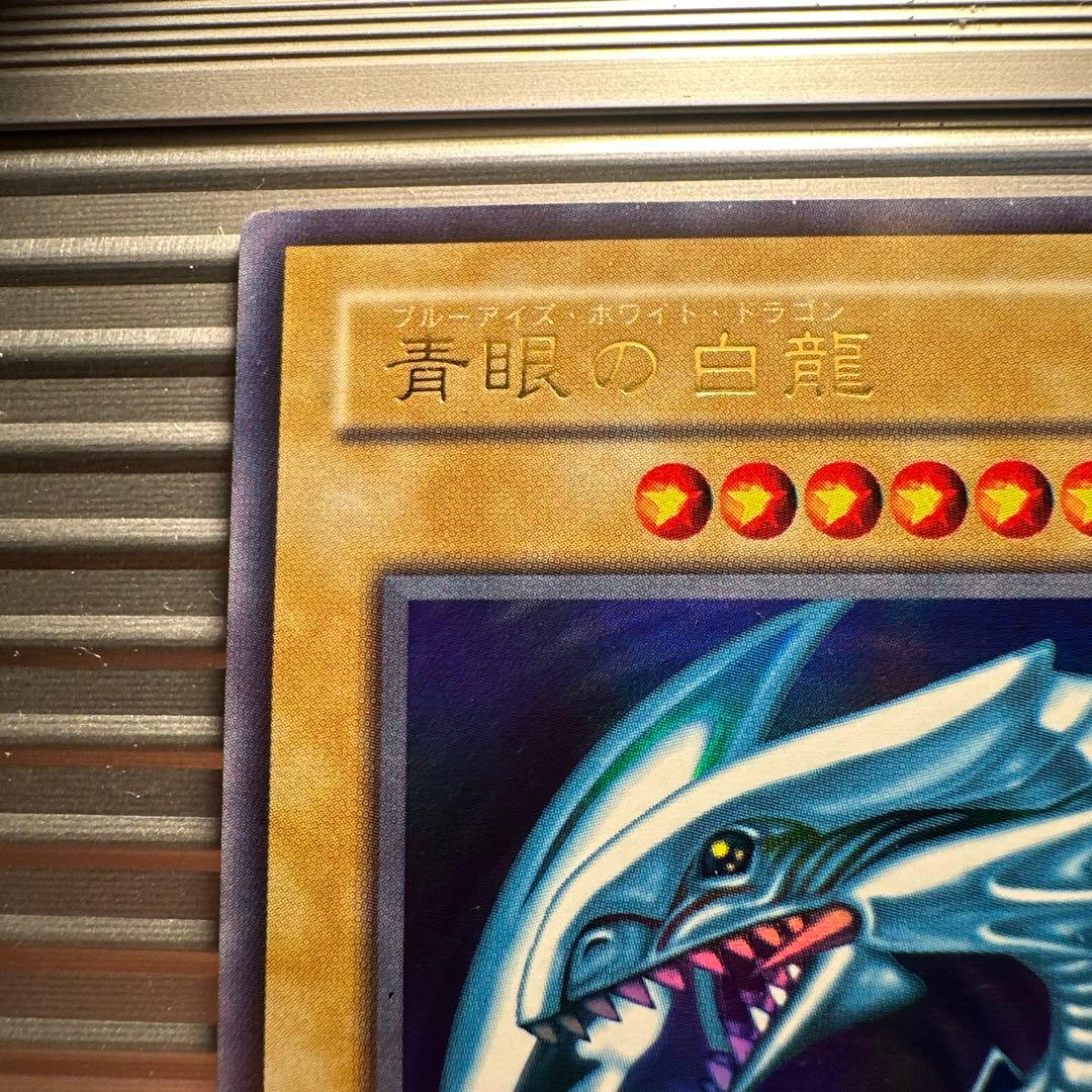 遊戯王　ブルーアイズホワイトドラゴン　青眼の白龍 二期　ウルトラ　美品