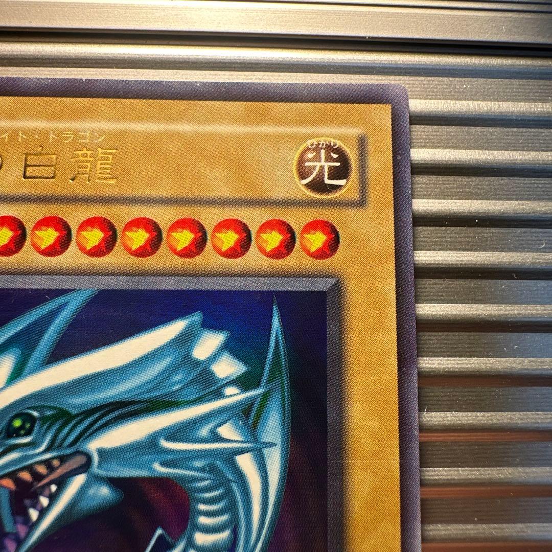遊戯王　ブルーアイズホワイトドラゴン　青眼の白龍 二期　ウルトラ　美品