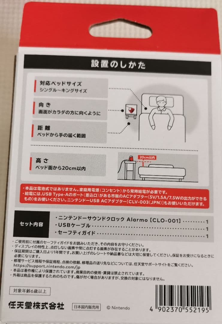 Nintendo Alarmo サウンドクロック アラーモ