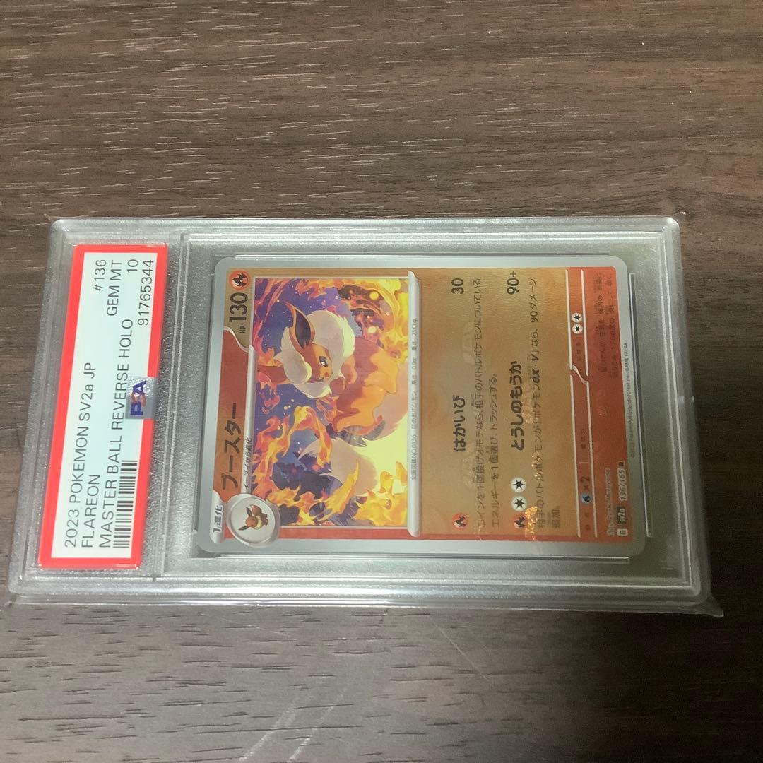 ブースター151マスターボールPSA10