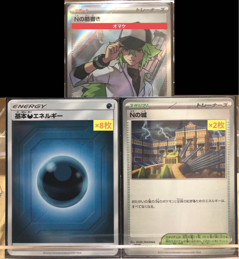 【高レア】Nのゾロアークex 構築済みデッキ