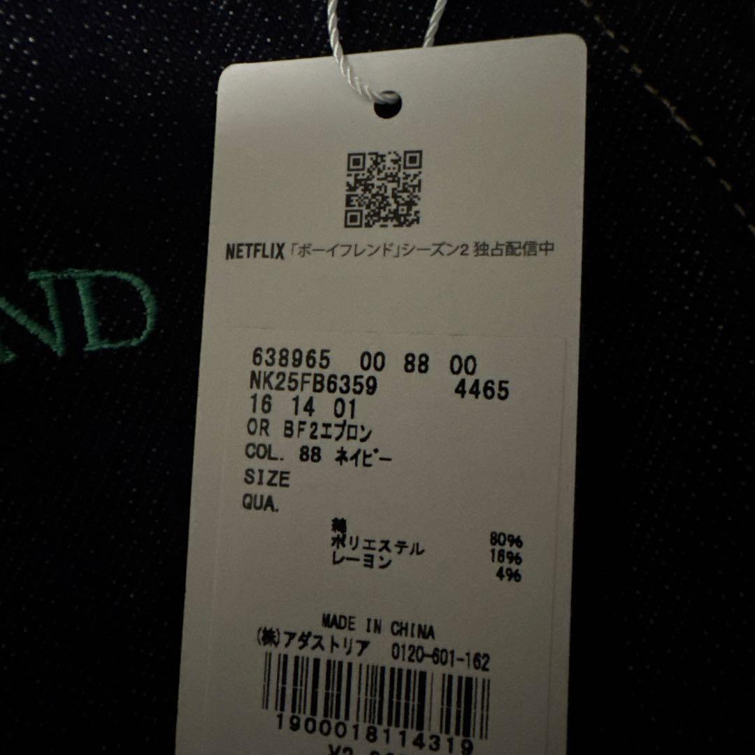 ボーイフレンド　シーズン2　ニコアンド　 コラボ　エプロン BOYFRIEND2