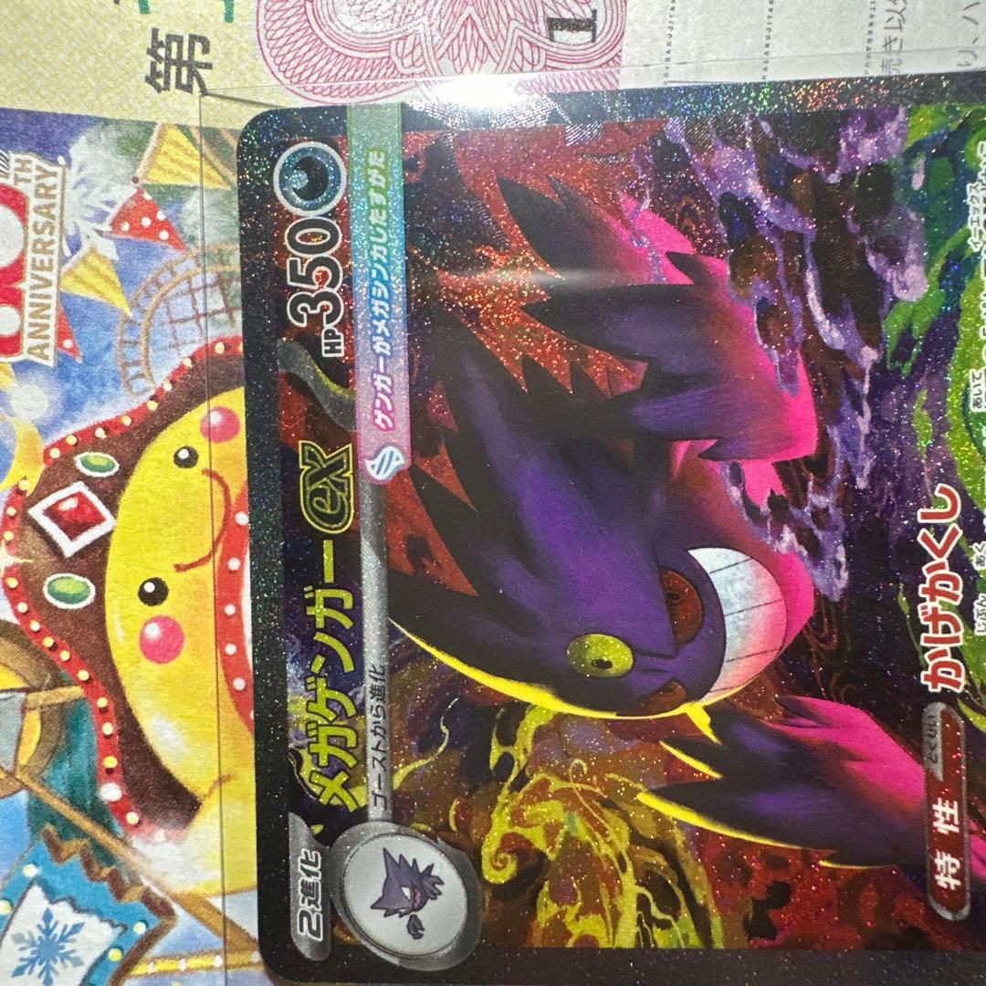 メガゲンガーex sar 240/193