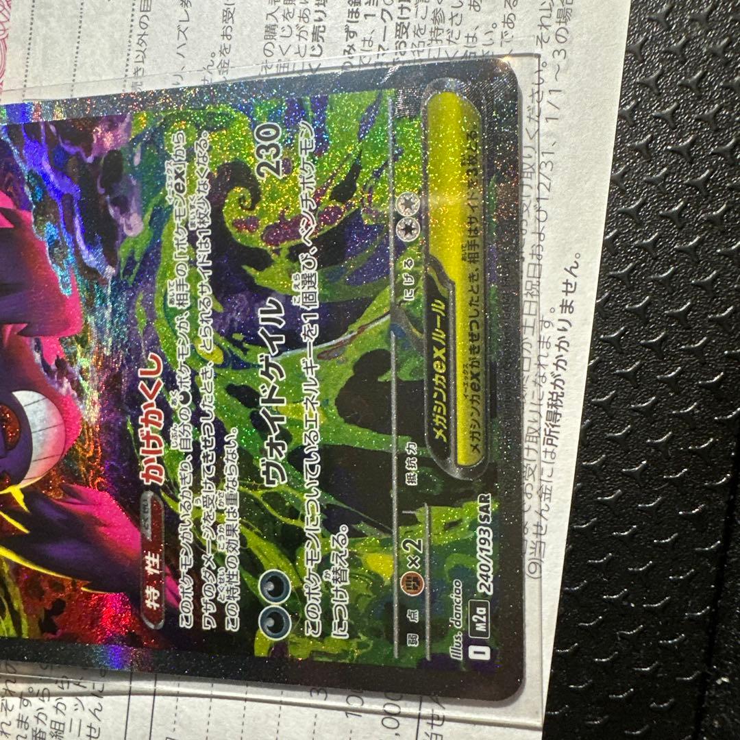 メガゲンガーex sar 240/193