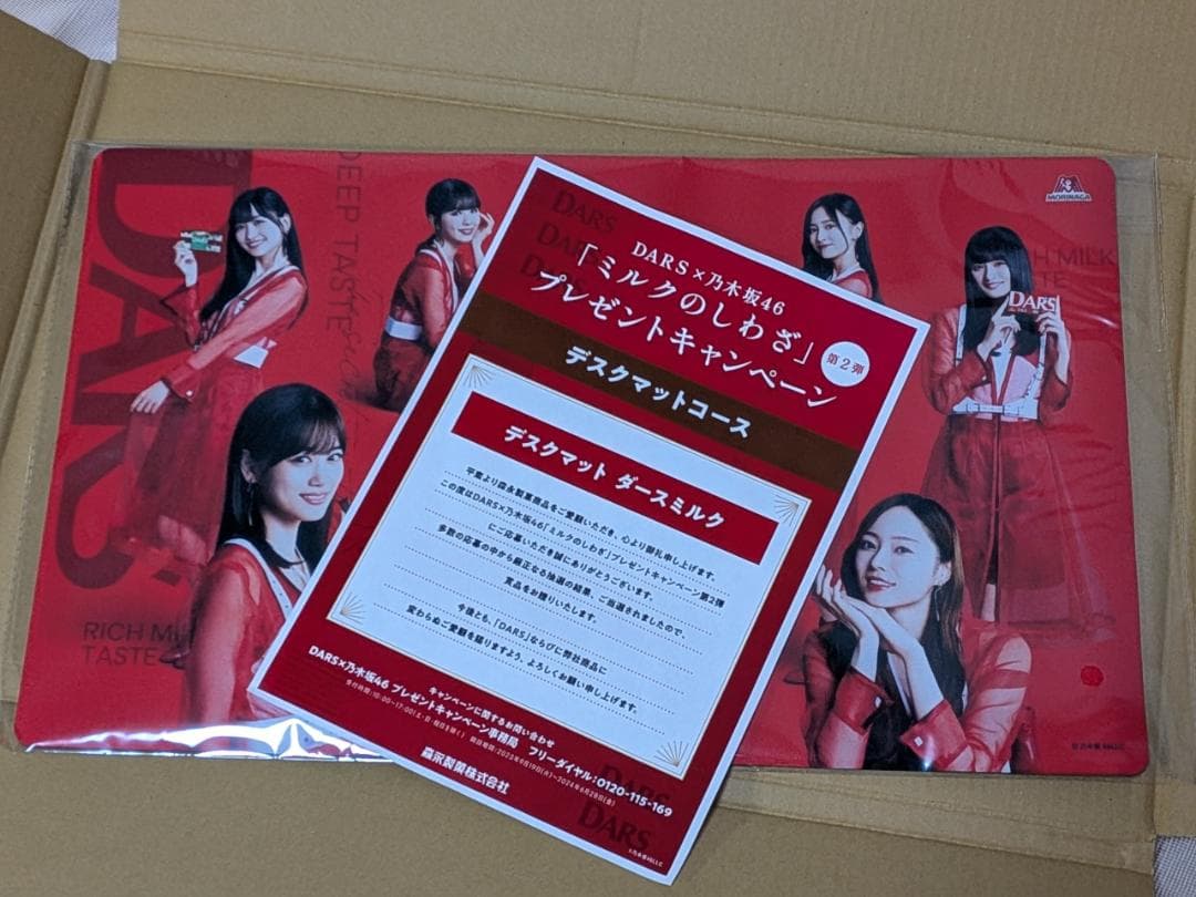 乃木坂46 DARS デスクマット 当選通知書付き