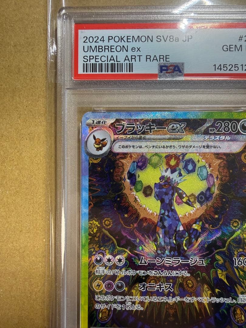 PSA10 ブラッキーex SAR 217/187